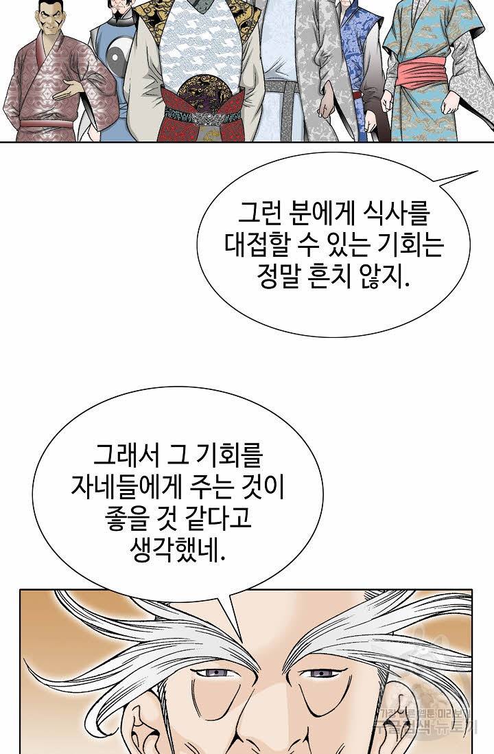 태상교주 숙수되다 65화 78