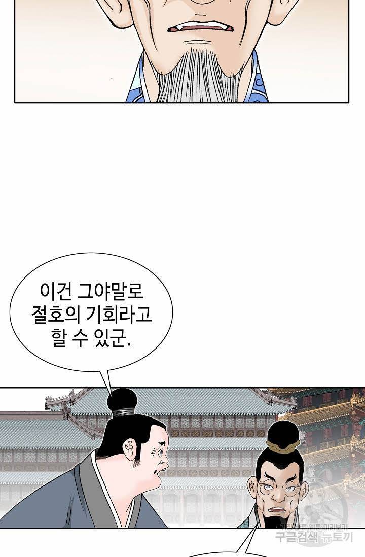 태상교주 숙수되다 65화 79