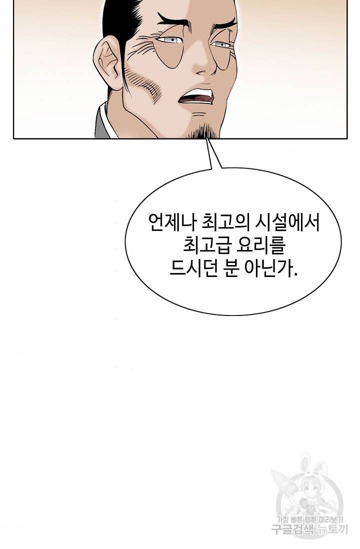 태상교주 숙수되다 65화 81