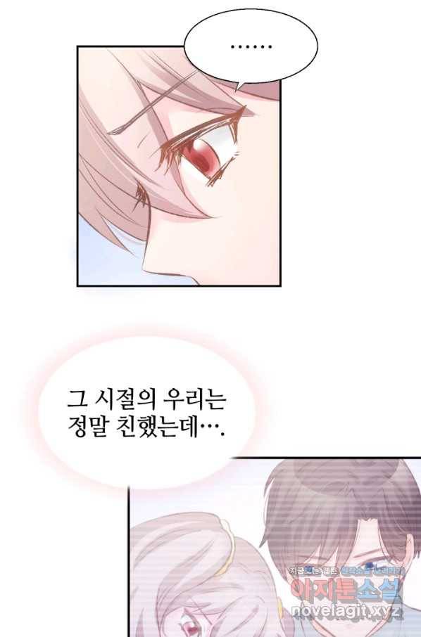 거만한 도련님과 계약 결혼 7화 2
