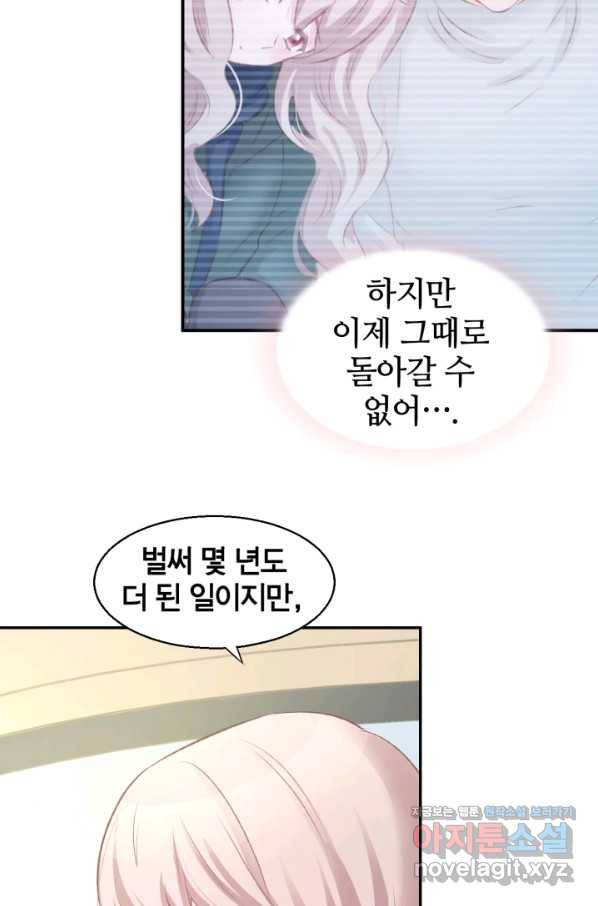 거만한 도련님과 계약 결혼 7화 3