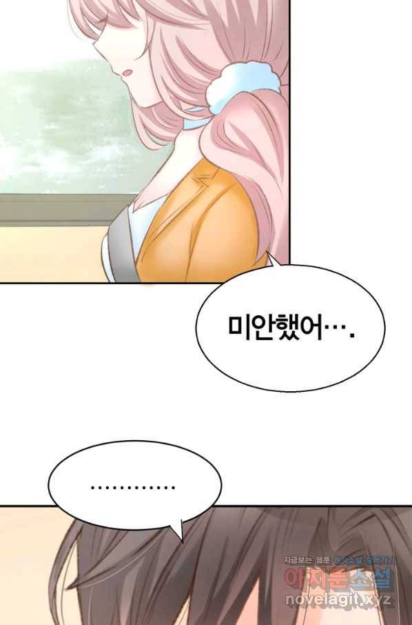 거만한 도련님과 계약 결혼 7화 4