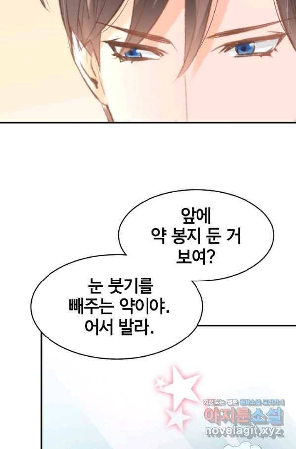 거만한 도련님과 계약 결혼 7화 5