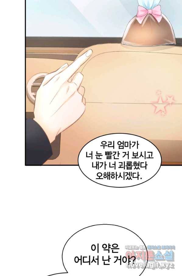 거만한 도련님과 계약 결혼 7화 6