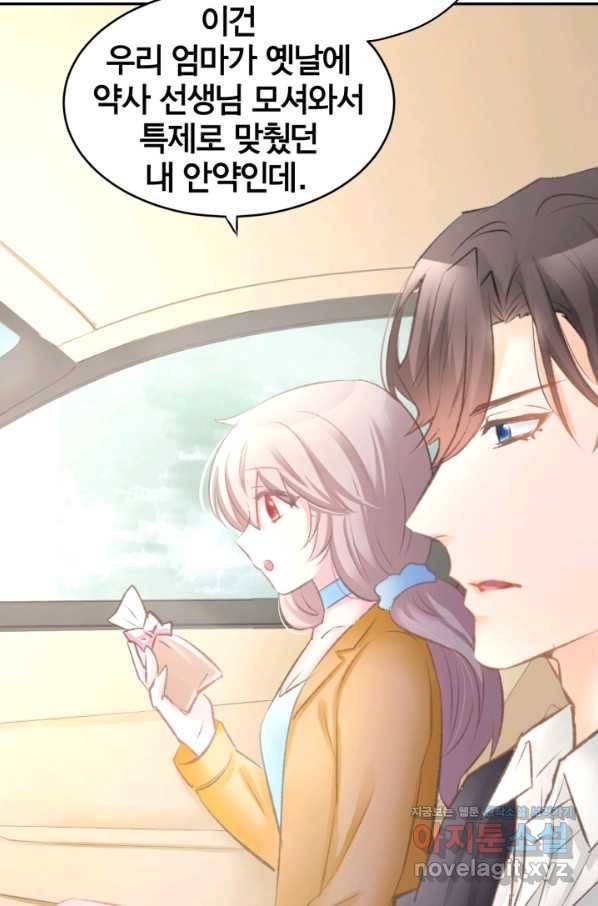 거만한 도련님과 계약 결혼 7화 7