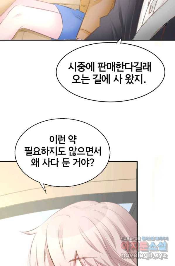 거만한 도련님과 계약 결혼 7화 8