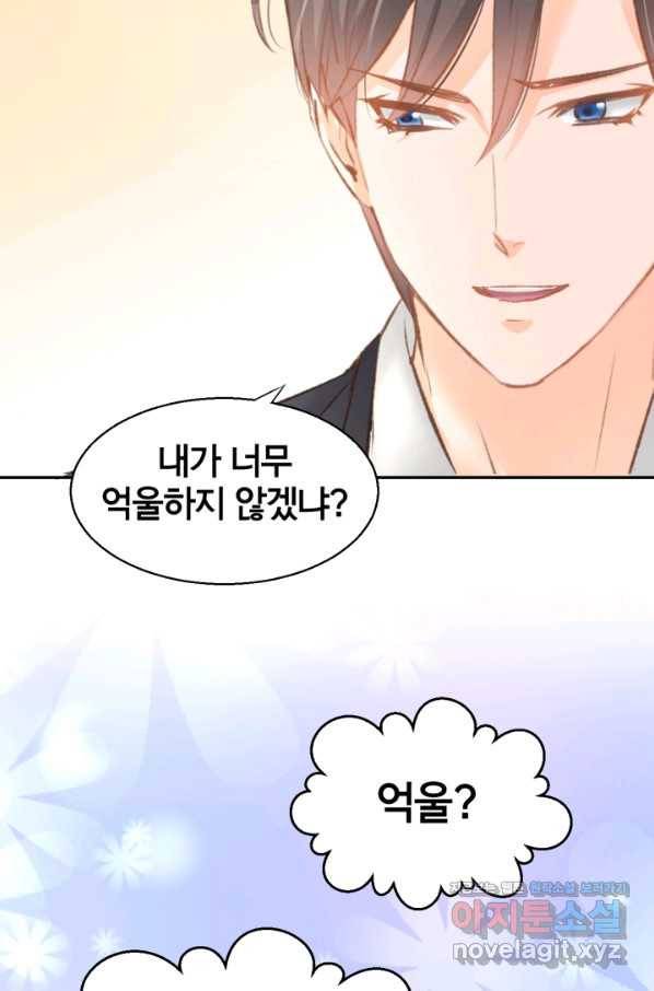 거만한 도련님과 계약 결혼 7화 10