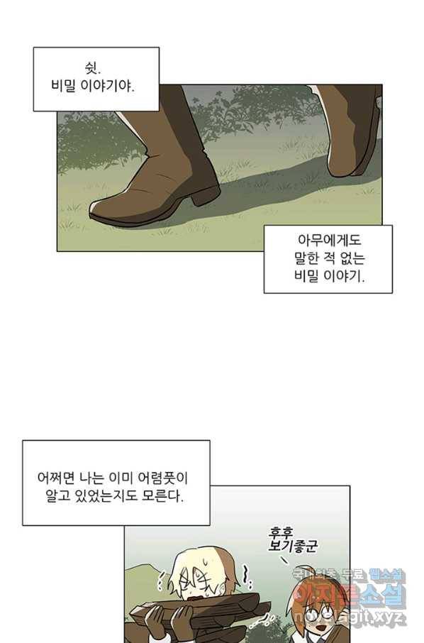 오늘의 포도알 79화 1