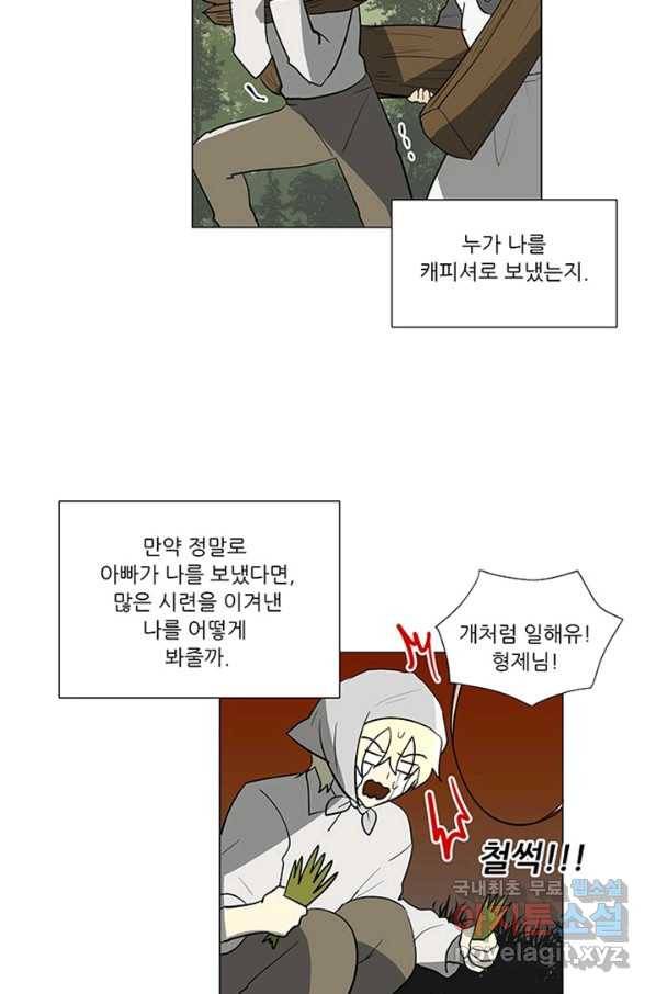 오늘의 포도알 79화 2