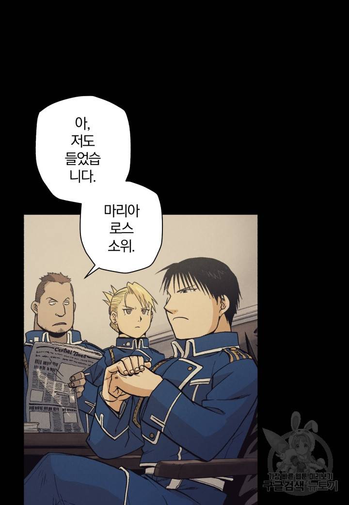 강철의 연금술사  112화 2