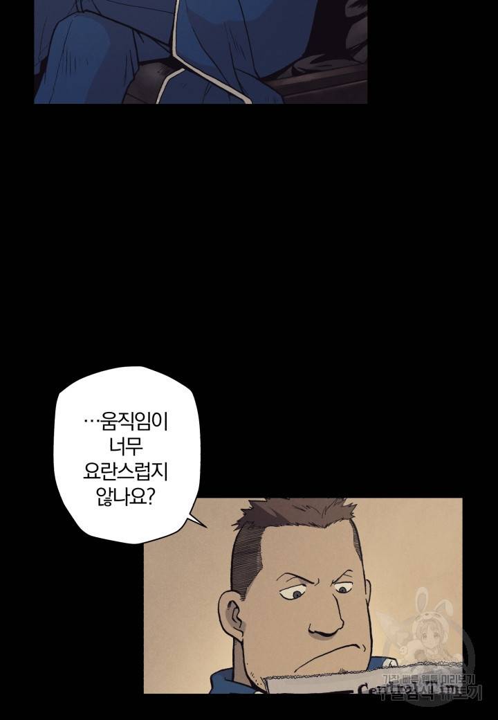 강철의 연금술사  112화 3