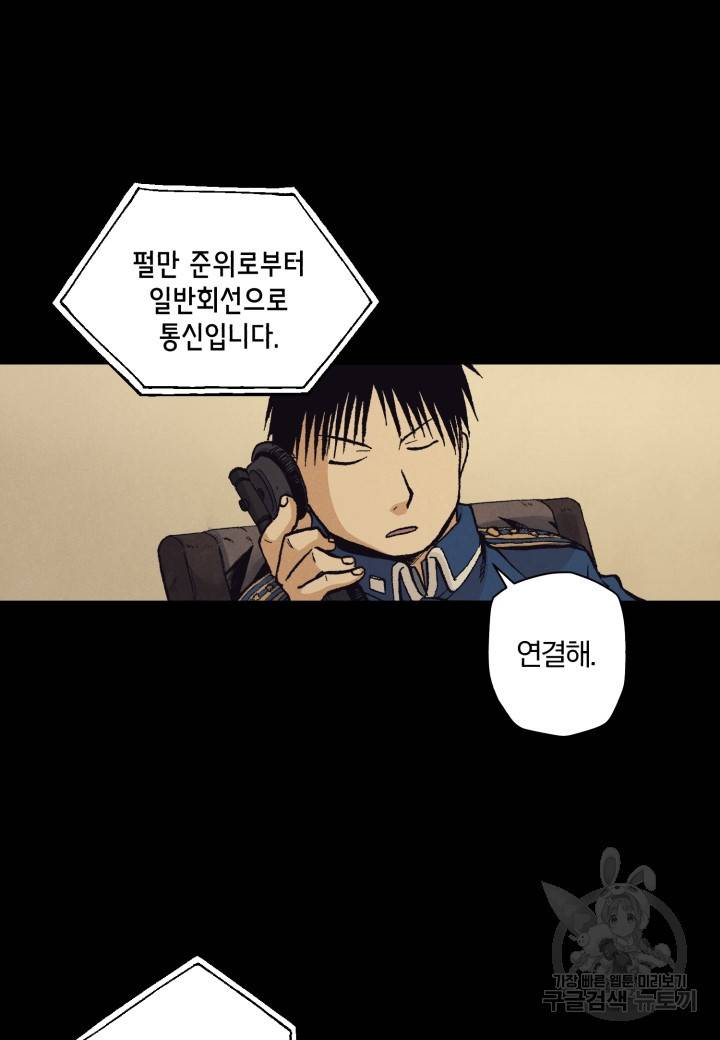 강철의 연금술사  112화 5