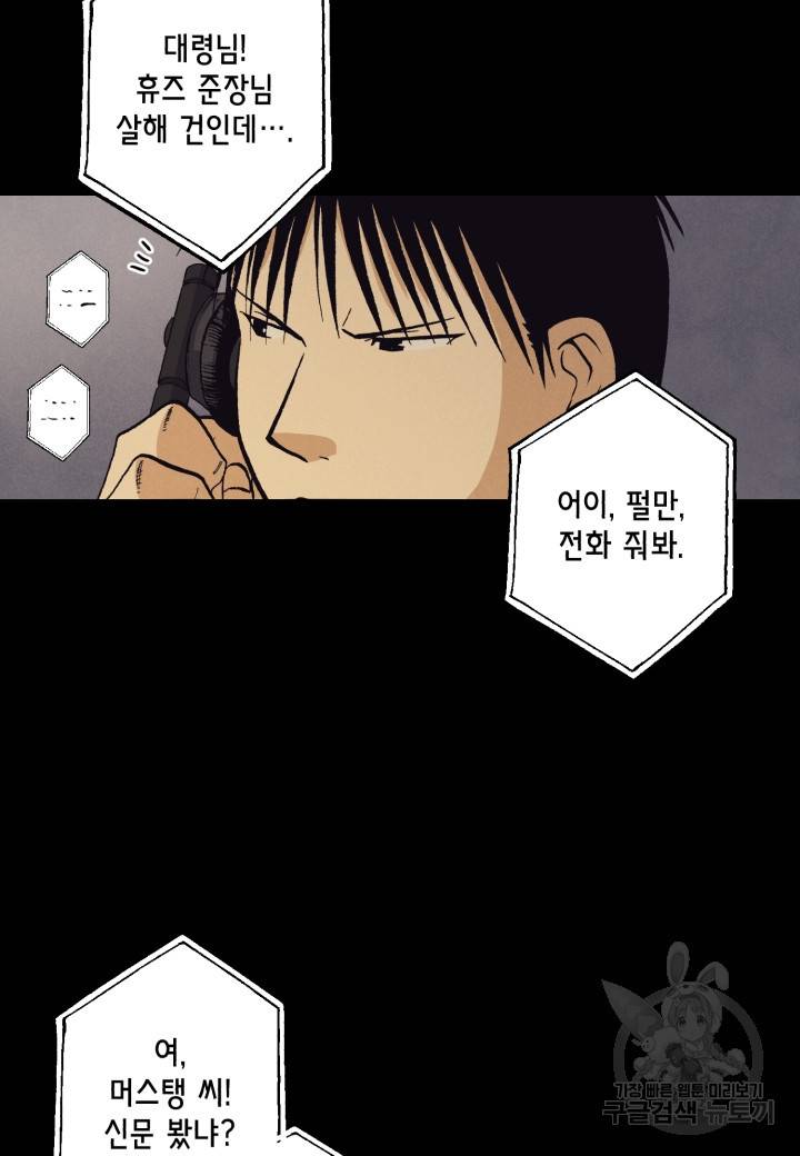 강철의 연금술사  112화 6