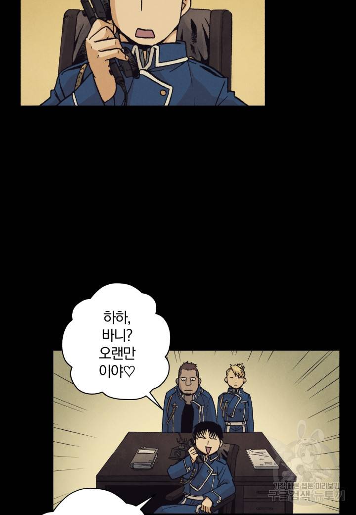 강철의 연금술사  112화 8
