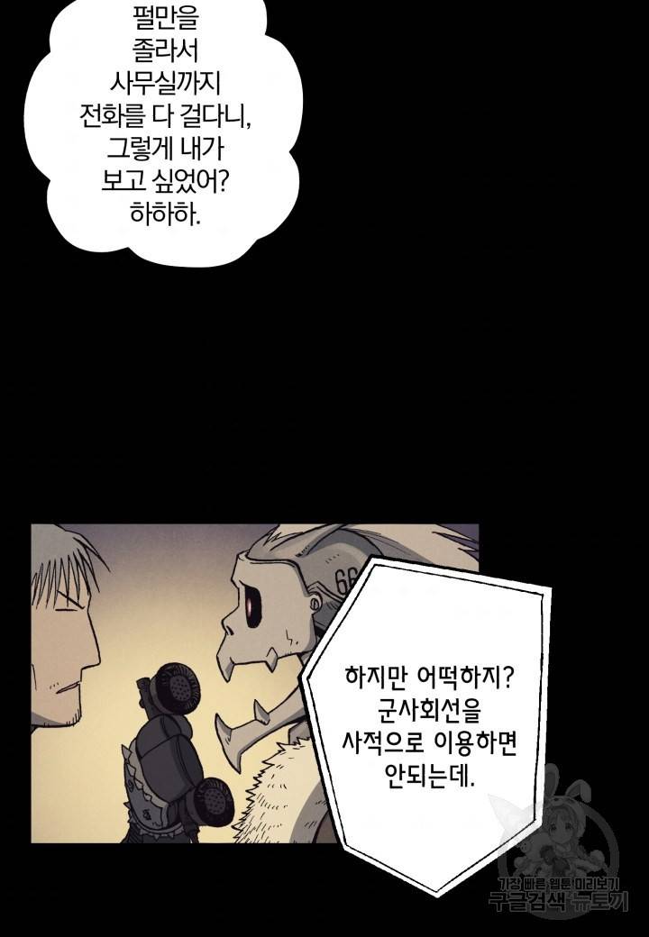 강철의 연금술사  112화 9