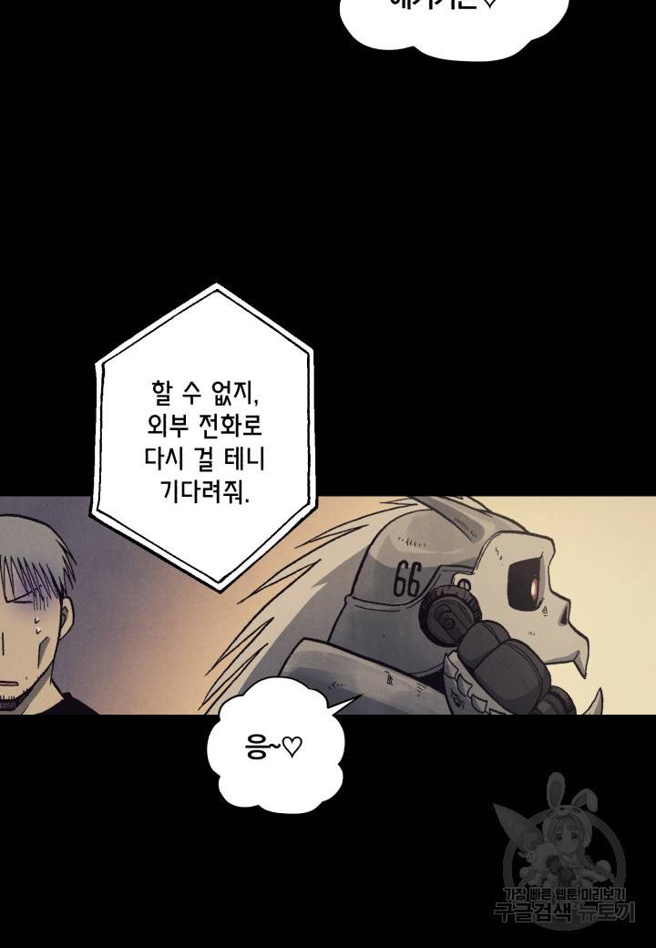 강철의 연금술사  112화 11
