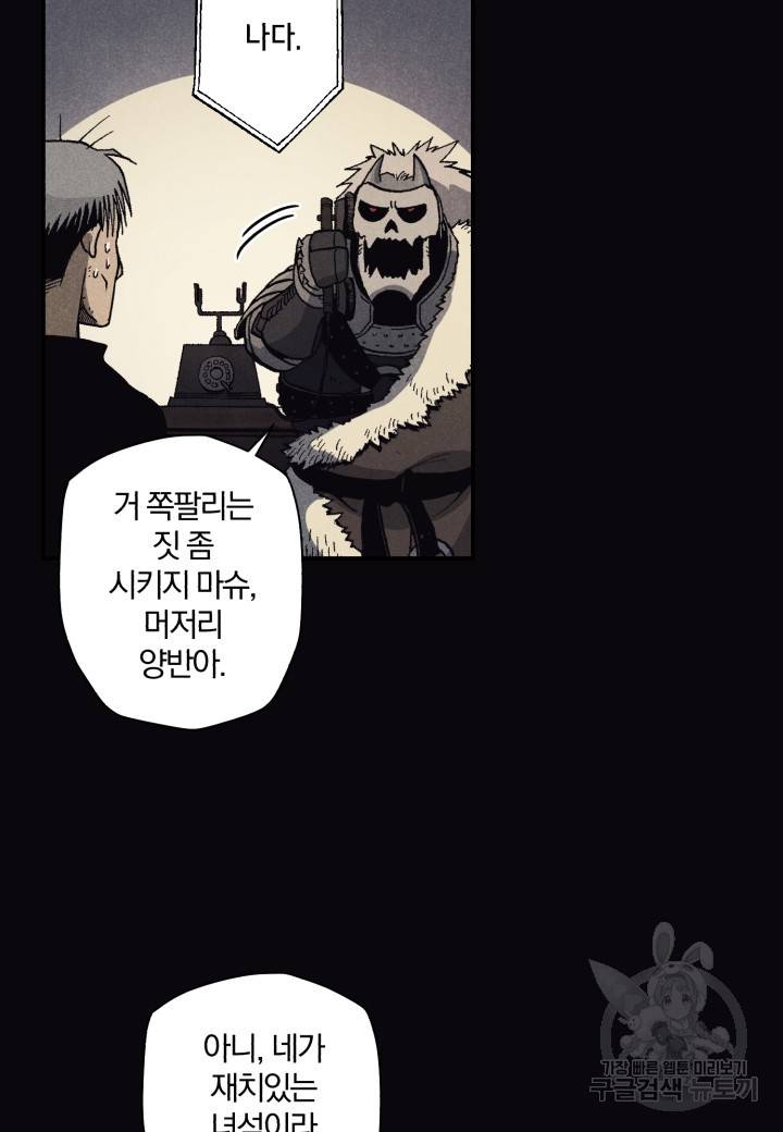 강철의 연금술사  112화 13