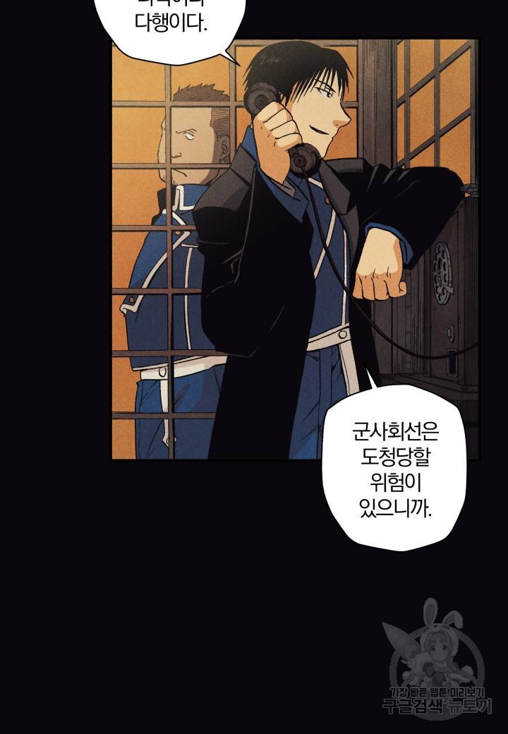 강철의 연금술사  112화 14