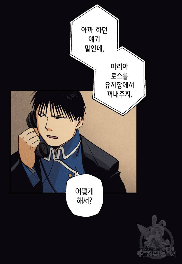 강철의 연금술사  112화 15