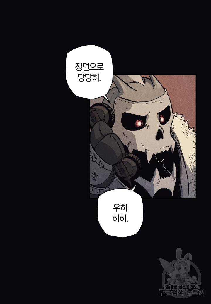 강철의 연금술사  112화 16