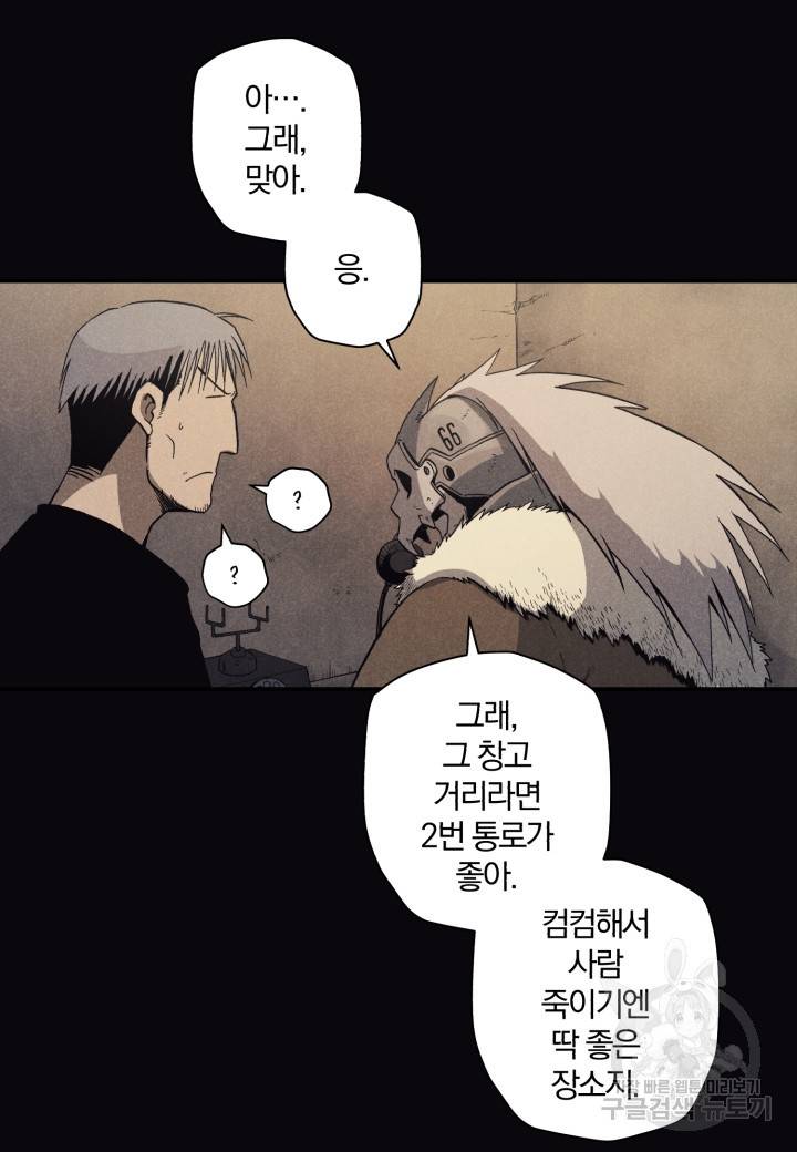 강철의 연금술사  112화 17