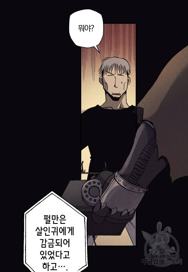 강철의 연금술사  112화 20