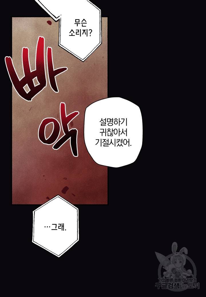 강철의 연금술사  112화 21