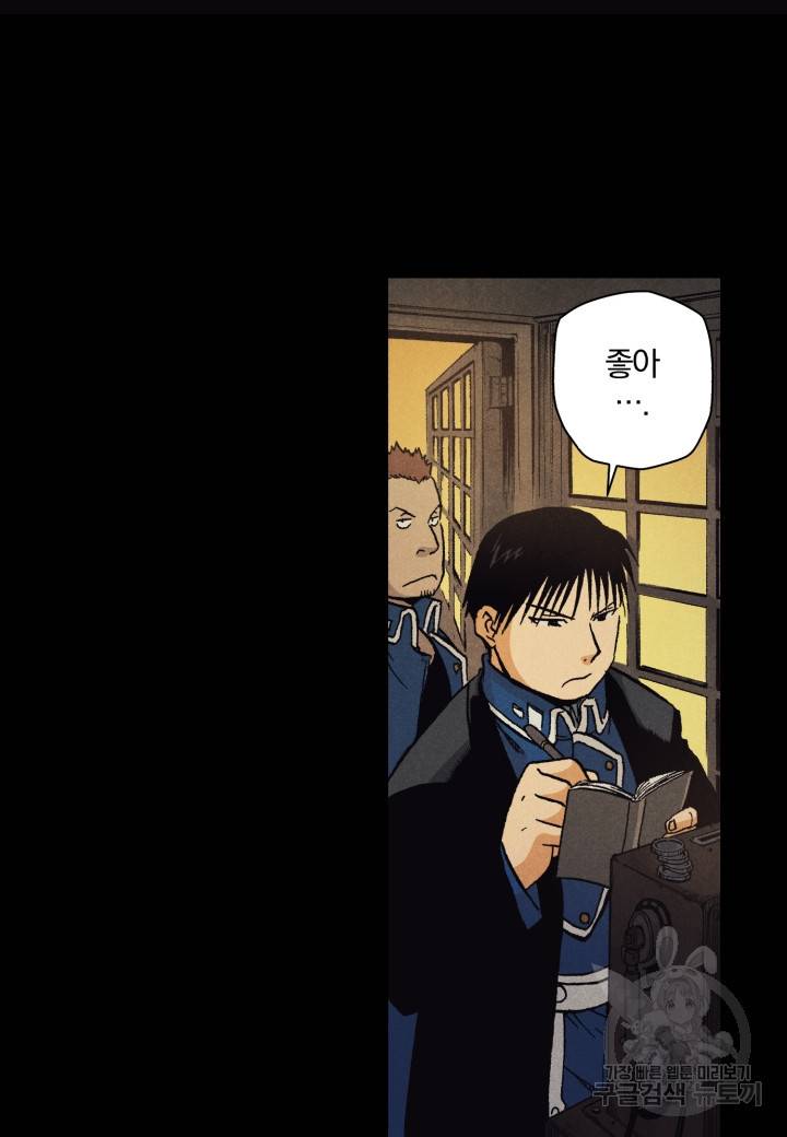 강철의 연금술사  112화 22
