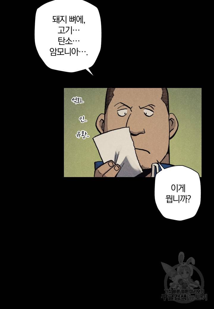강철의 연금술사  112화 24