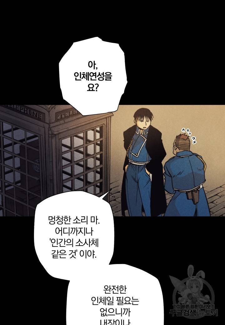 강철의 연금술사  112화 26