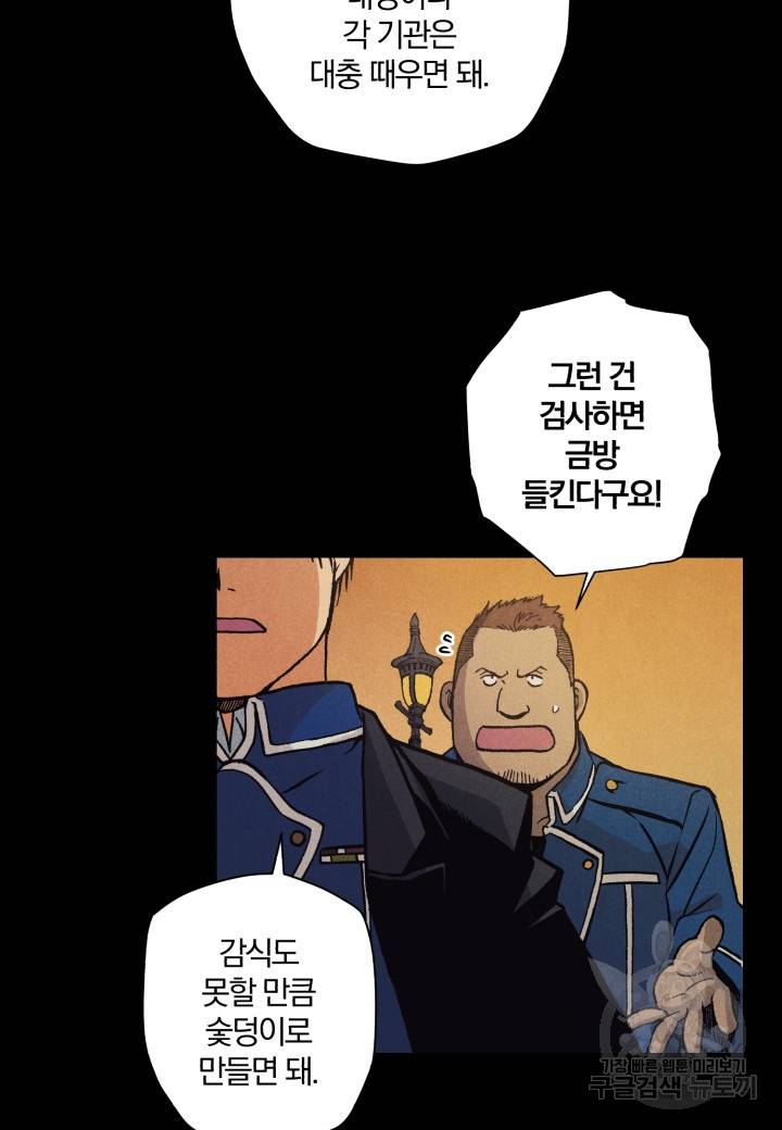 강철의 연금술사  112화 27