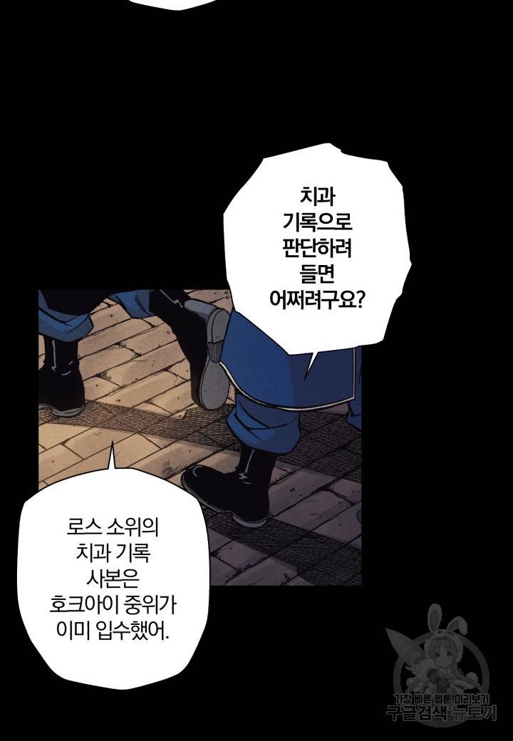 강철의 연금술사  112화 28