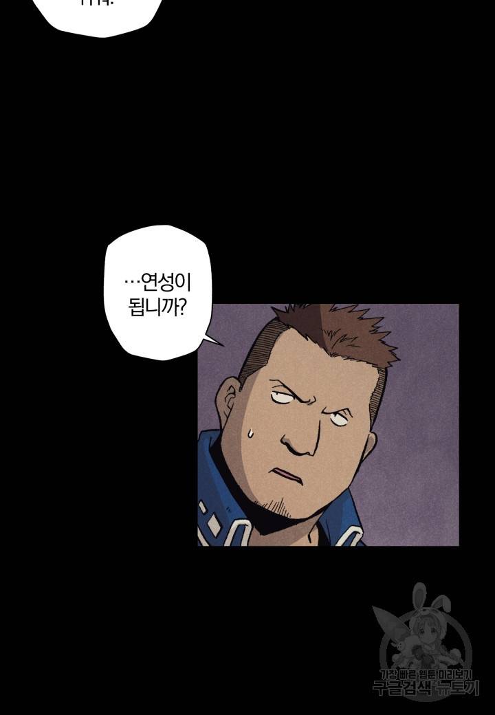 강철의 연금술사  112화 30