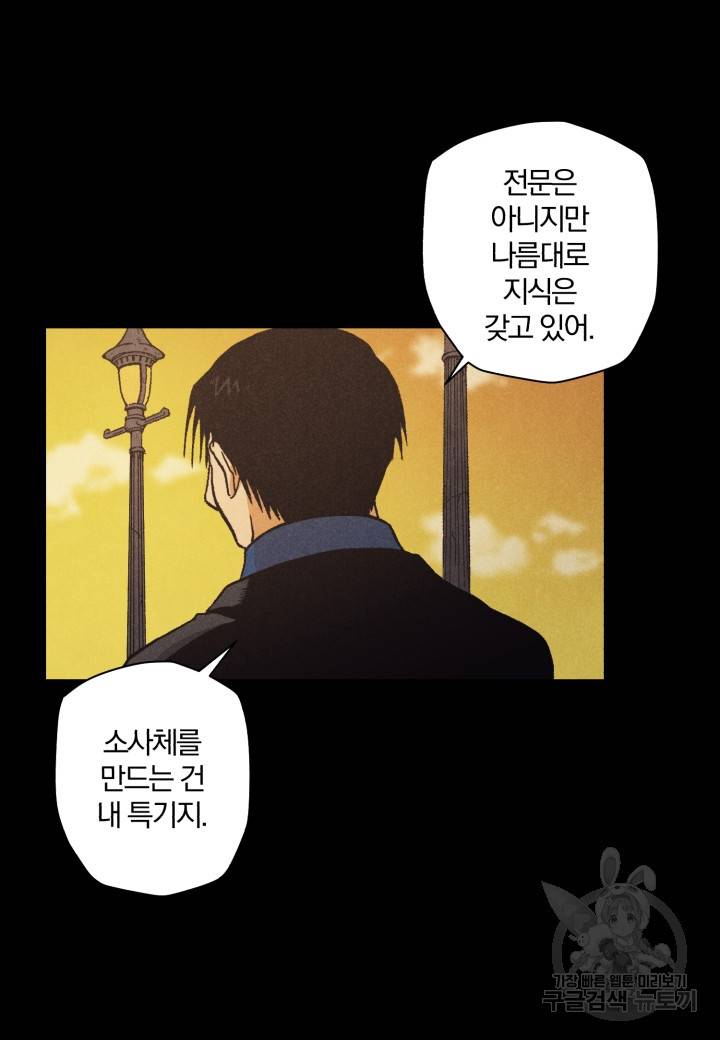 강철의 연금술사  112화 31