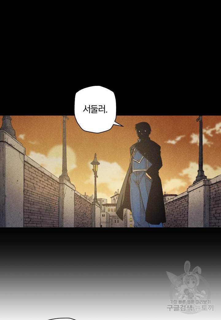 강철의 연금술사  112화 32