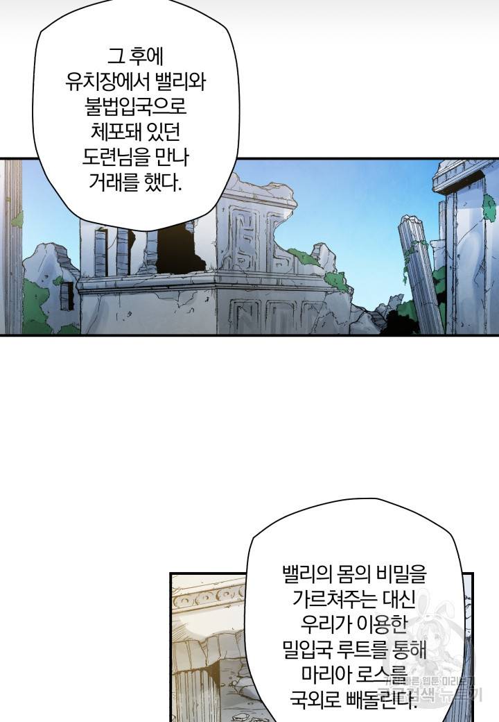 강철의 연금술사  112화 33