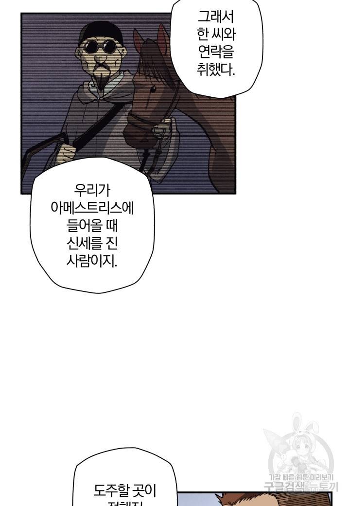 강철의 연금술사  112화 35