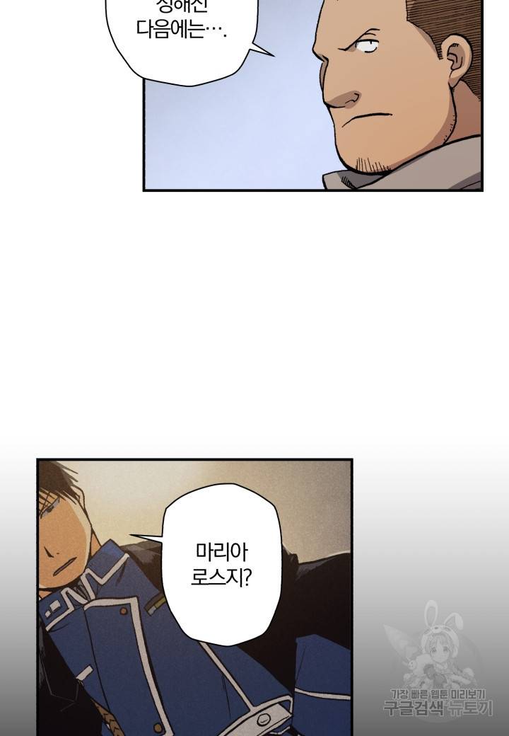 강철의 연금술사  112화 36