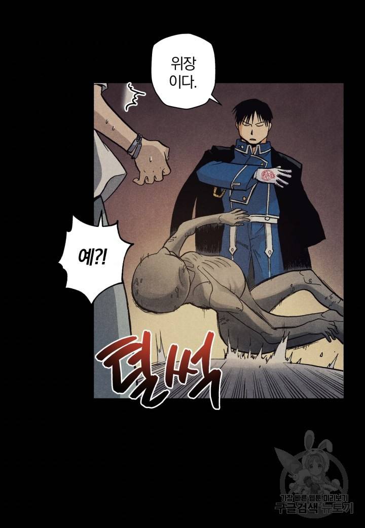 강철의 연금술사  112화 40