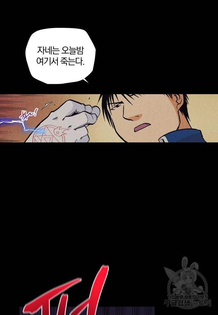 강철의 연금술사  112화 41
