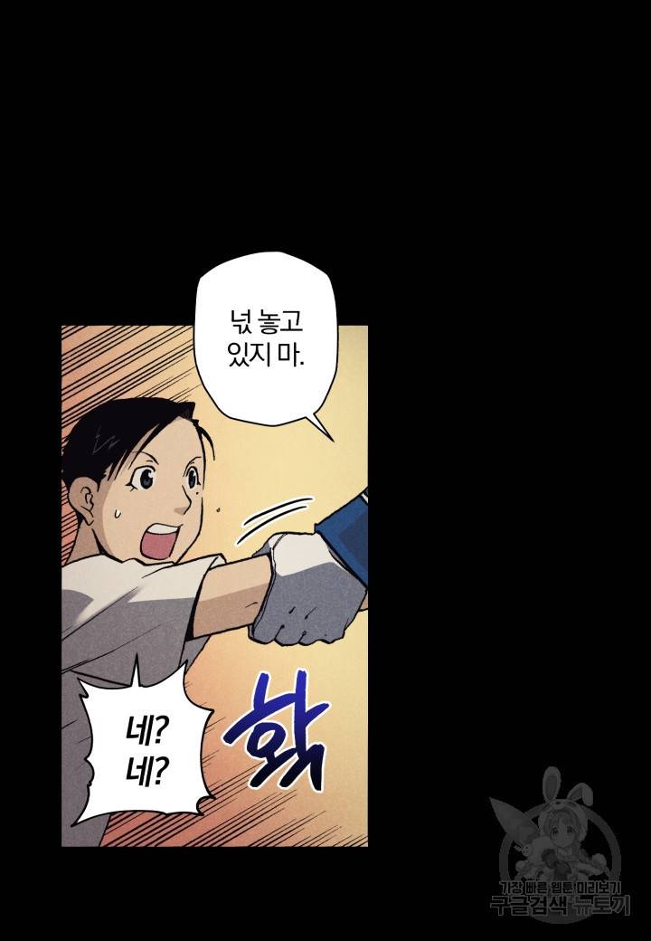 강철의 연금술사  112화 44