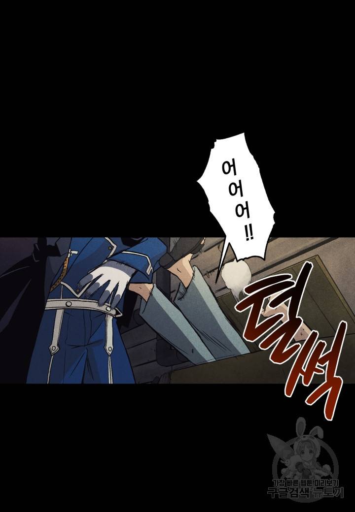 강철의 연금술사  112화 45
