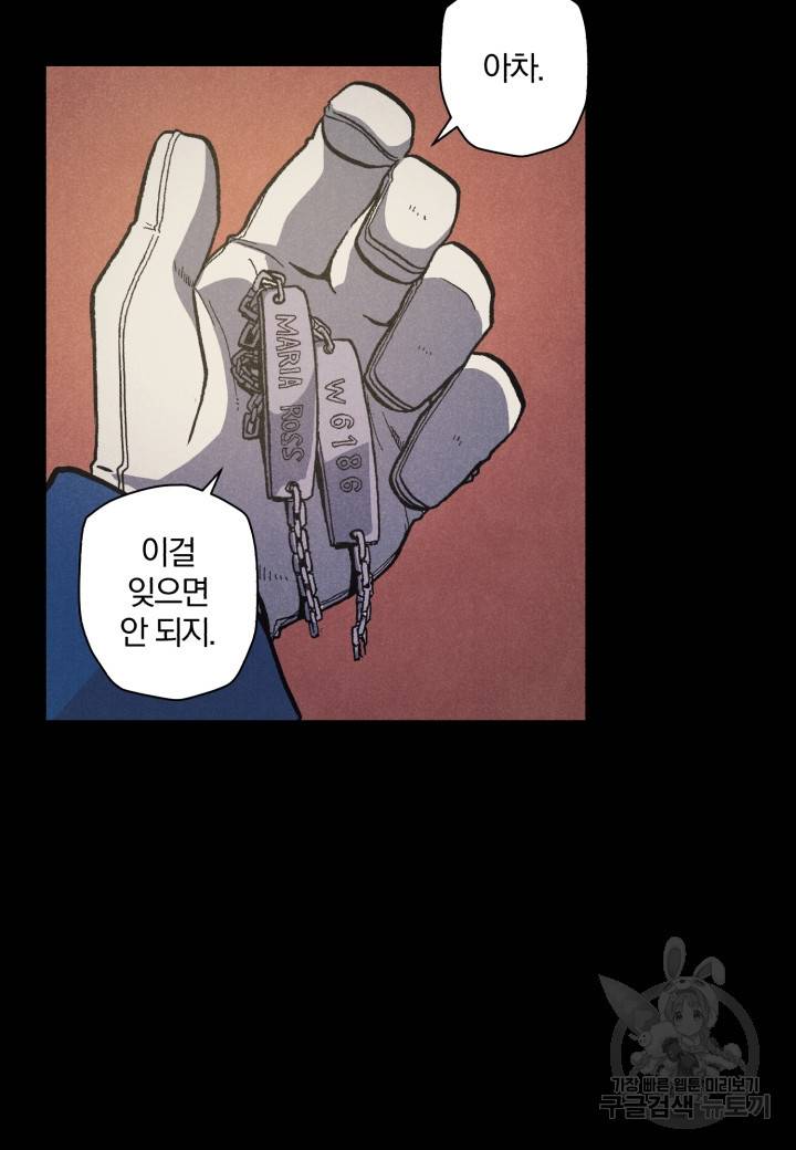 강철의 연금술사  112화 50