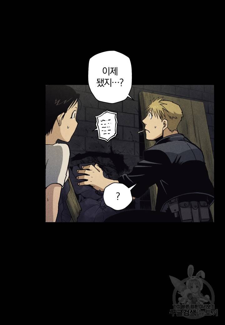 강철의 연금술사  112화 51