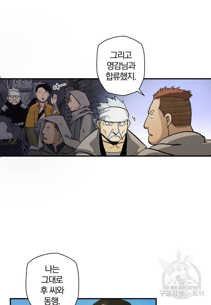 강철의 연금술사  112화 55