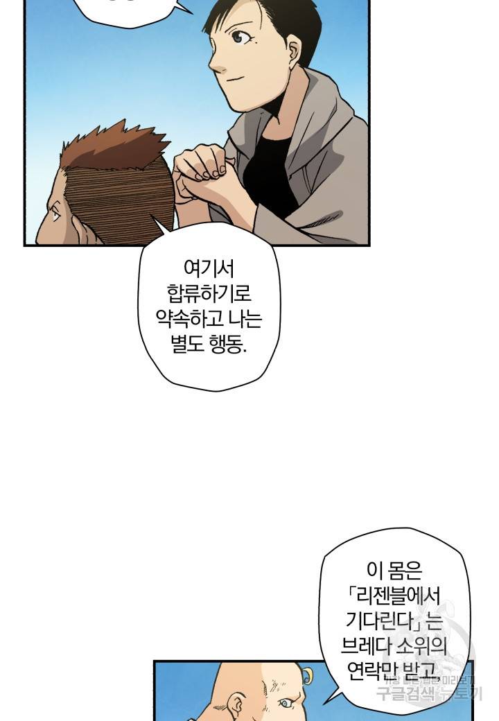 강철의 연금술사  112화 56