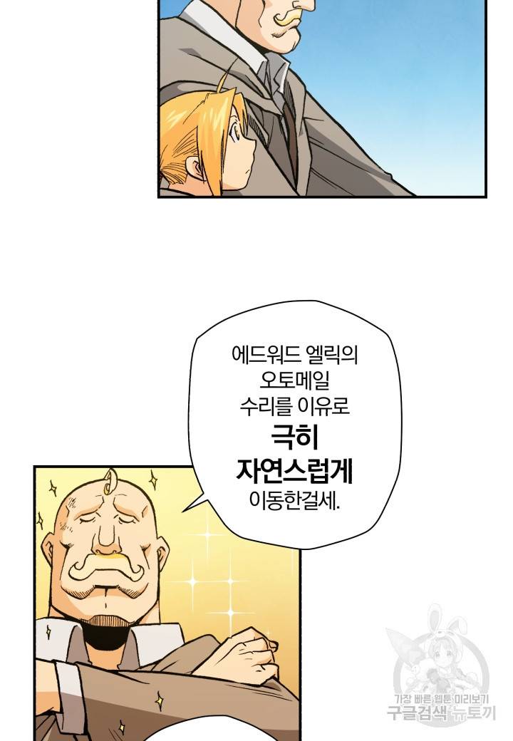 강철의 연금술사  112화 57