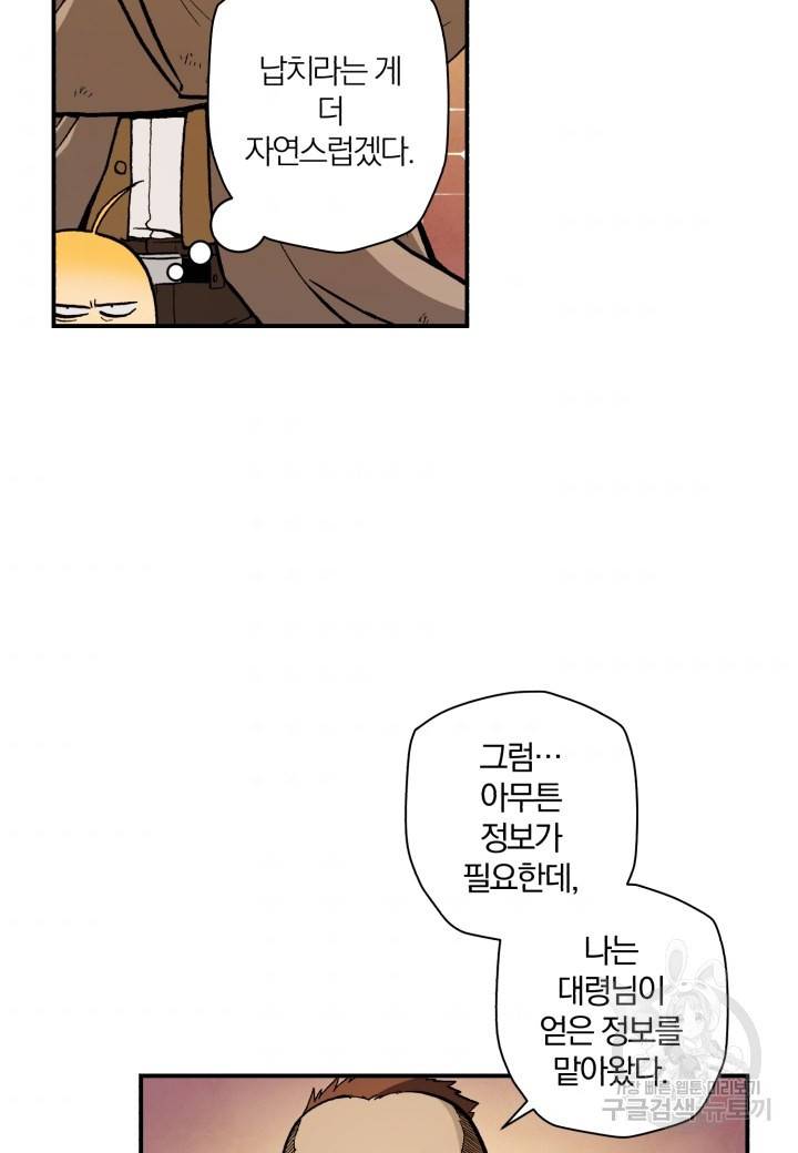 강철의 연금술사  112화 58