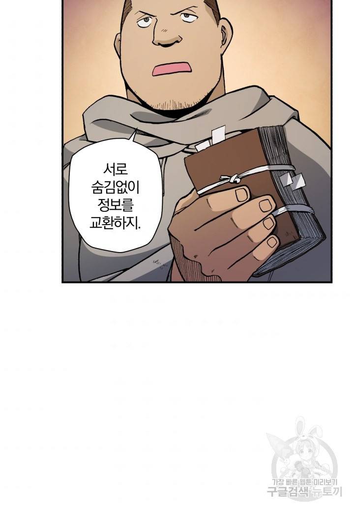강철의 연금술사  112화 59