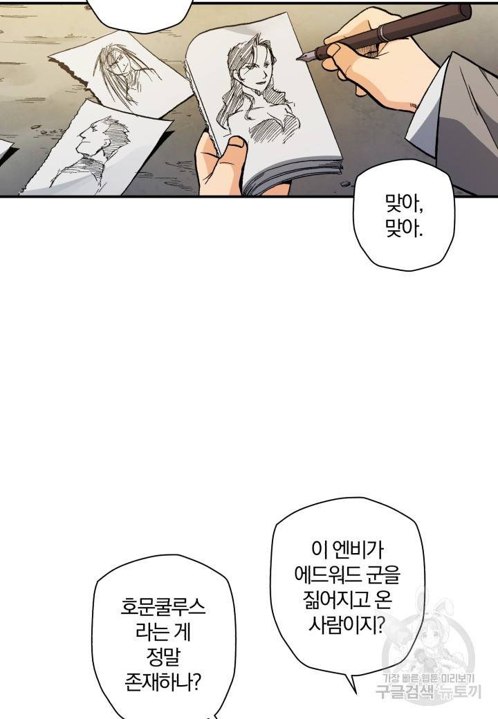 강철의 연금술사  112화 61